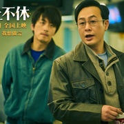 不止不休