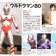 爱迪奥特曼 ウルトラマン80