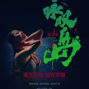 点击查看图片 咏叹岛谋杀案