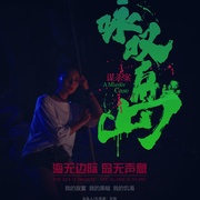 点击查看图片 咏叹岛谋杀案
