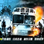 点击查看图片 急速出口 Exit Speed