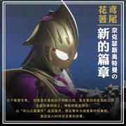 点击查看图片 奈克瑟斯奥特曼 ウルトラマンネクサス