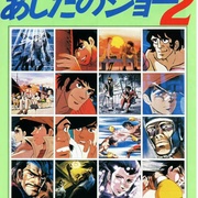 剧场版 明日之丈2 劇場版 あしたのジョー2