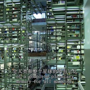 点击查看图片 谷歌与世界头脑 Google and the World Brain