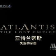 点击查看图片 亚特兰蒂斯:失落的帝国 Atlantis: The Lost Empire