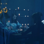 点击查看图片 台仙魔咒