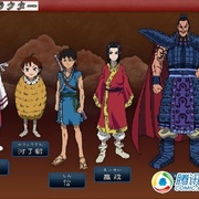 王者天下 キングダム