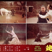 杀绝 殺絕