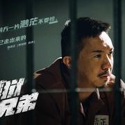 点击查看图片 逃狱兄弟 逃獄兄弟