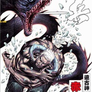 武庚纪 第一季
