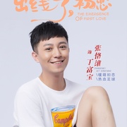 出线了，初恋