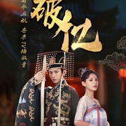点击查看图片 与君歌