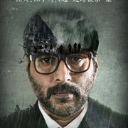 雨夜奇案 Dhuruvangal Pathinaaru
