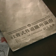 点击查看图片 间谍佐尔格 スパイゾルゲ