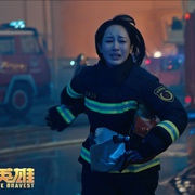 烈火英雄