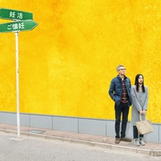 点击查看图片 匹田先生,恭喜你太太怀孕了 ヒキタさん! ご懐妊ですよ