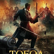 托博尔 Тобол