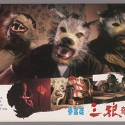 点击查看图片 三狼奇案