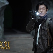 点击查看图片 鬼吹灯之龙岭迷窟