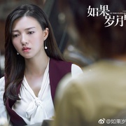点击查看图片 如果岁月可回头