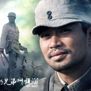 我的兄弟叫顺溜