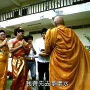 点击查看图片 顽皮鬼 หอแต๋วแตก