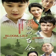 点击查看图片 绽放吧百合