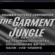 点击查看图片 霓裳丛林 The Garment Jungle