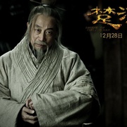 楚汉传奇