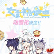 点击查看图片 女武神的餐桌 第一季