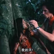 食人族 Cannibal Ferox