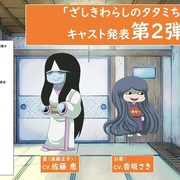 座敷童子榻榻米酱 ざしきわらしのタタミちゃん