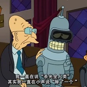 飞出个未来 第四季 Futurama Season 4