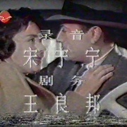 点击查看图片 一袭灰衣万缕情 The Man in the Gray Flannel Suit