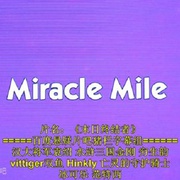 点击查看图片 末日终结者 Miracle Mile