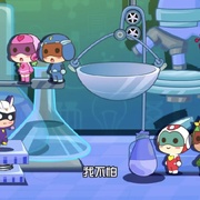 点击查看图片 开心超人联盟之神奇实验室
