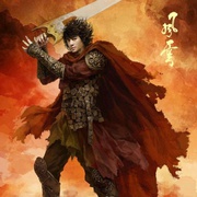 风云2 风云Ⅱ