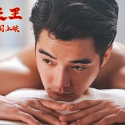 点击查看图片 沐浴之王