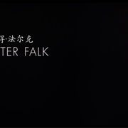 点击查看图片 麦基与尼基 Mikey and Nicky