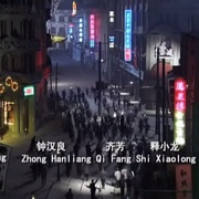 点击查看图片 火线追凶之血色刀锋