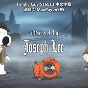 恶搞之家 第十六季 Family Guy Season 16