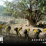 勇往直前 Only the Brave