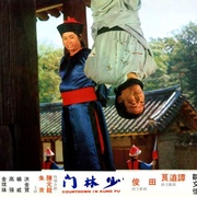 点击查看图片 少林门 少林門
