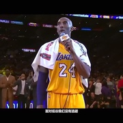 点击查看图片 曼走 科比《告别》纪录片 Goodbye Kobe