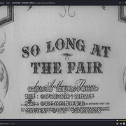 逆旅惊魂 So Long at the Fair