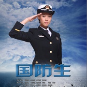 点击查看图片 国防生