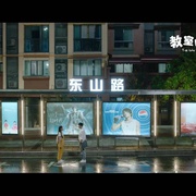 点击查看图片 教室的那一间 第二季