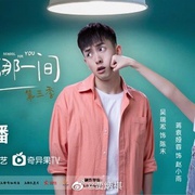 教室的那一间 第三季
