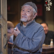 老酒馆