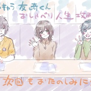 弱角友崎同学 弱キャラ友崎